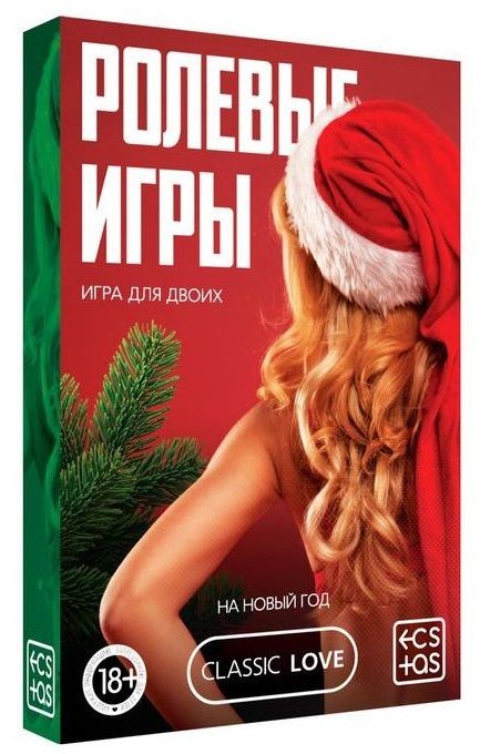 Игра для двоих "Ролевые игры. На новый год"