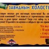 Игра для мальчишника "Завидным холостякам"
