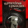 Неоновые секс-кубики "Территория соблазна. Кубики любви"
