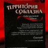Неоновые секс-кубики "Территория соблазна. Сексуальные связи"