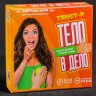 Игра для вечеринки "Тело в дело"