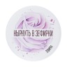 Сухие сливки для ванны «Нырнуть в зефирки» с ароматом зефира и ванили - 100 гр.
