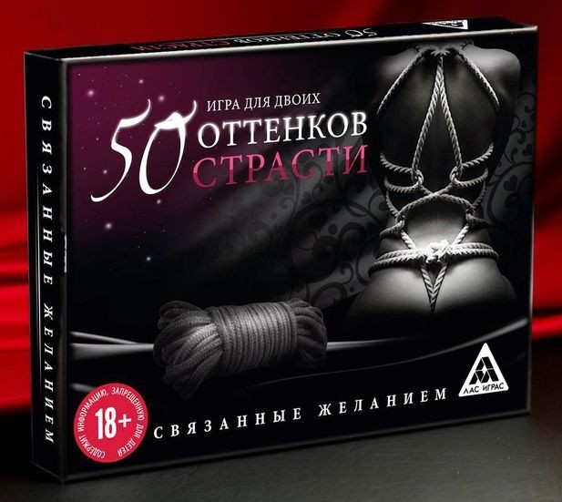 Игра для двоих "50 оттенков страсти. Связанные желанием"
