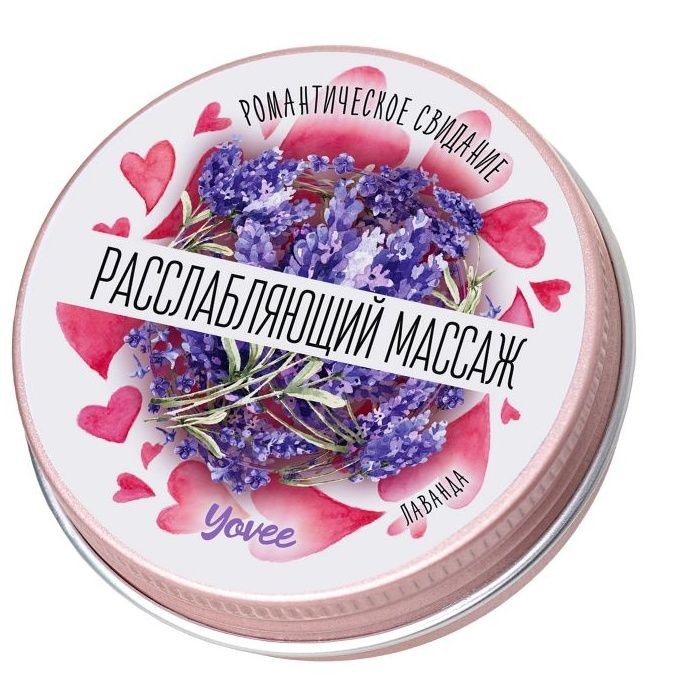 Массажная свеча "Расслабляющий массаж" с ароматом лаванды - 30 мл.