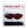 Игра в подчинение «Накажи меня»