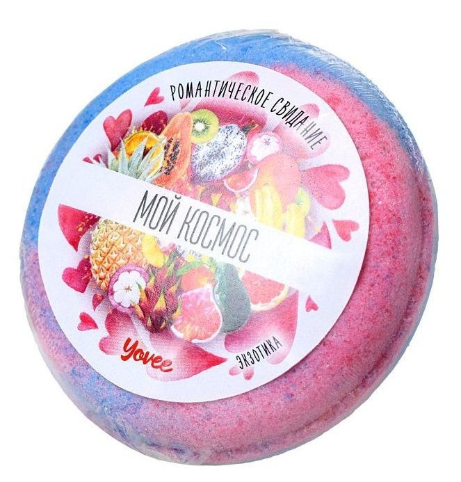 Бомбочка для ванны "Мой космос" с ароматом экзотических фруктов - 70 гр.