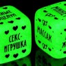 Неоновые кубики "Наслаждение для двоих"
