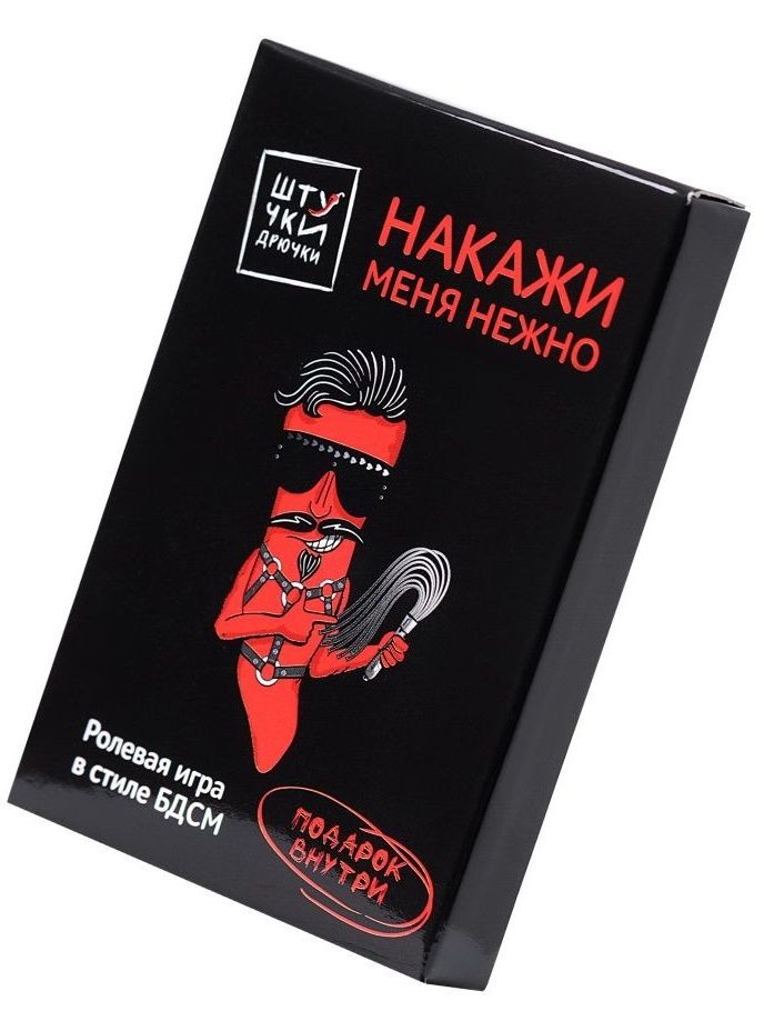 Ролевая игра для пар в стиле БДСМ "Накажи меня нежно"