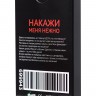 Ролевая игра для пар в стиле БДСМ "Накажи меня нежно"