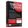 Игра с карточками "Территория соблазна" в книге-шкатулке