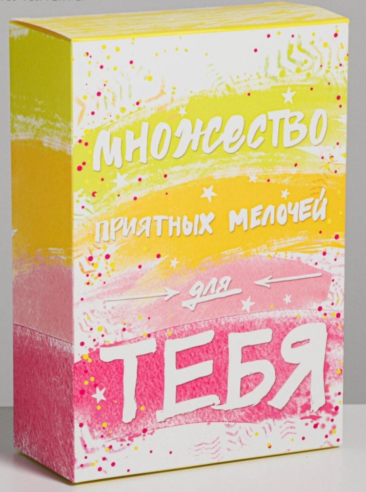 Складная коробка "Множество приятных мелочей" - 16 х 23 см.