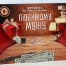 Игра-квест "Любимому мужу"
