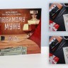 Игра-квест "Любимому мужу"