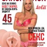 Мастурбатор-вагина Satisfaction Magazine №45
